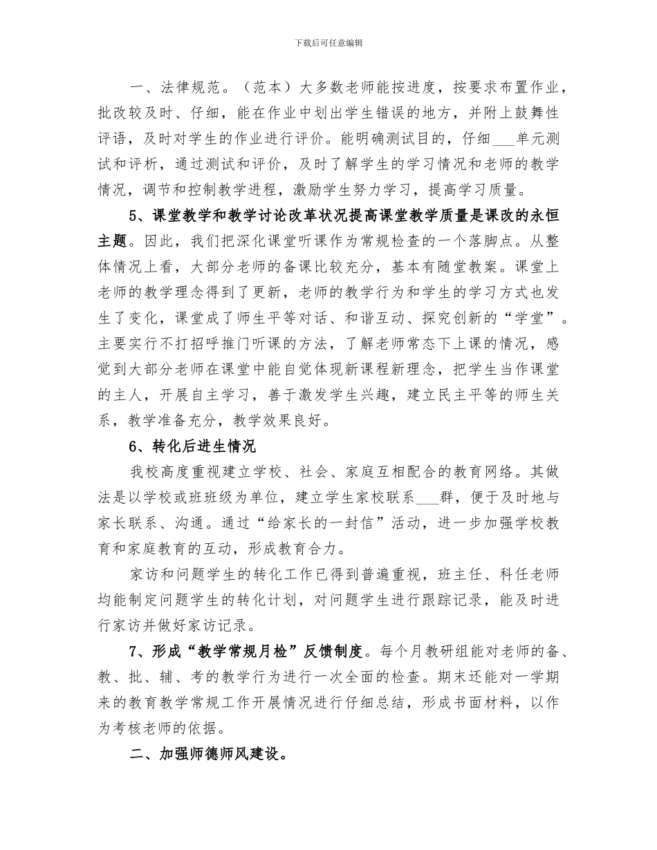 2024年学校常规工作检查情况总结范本_第2页