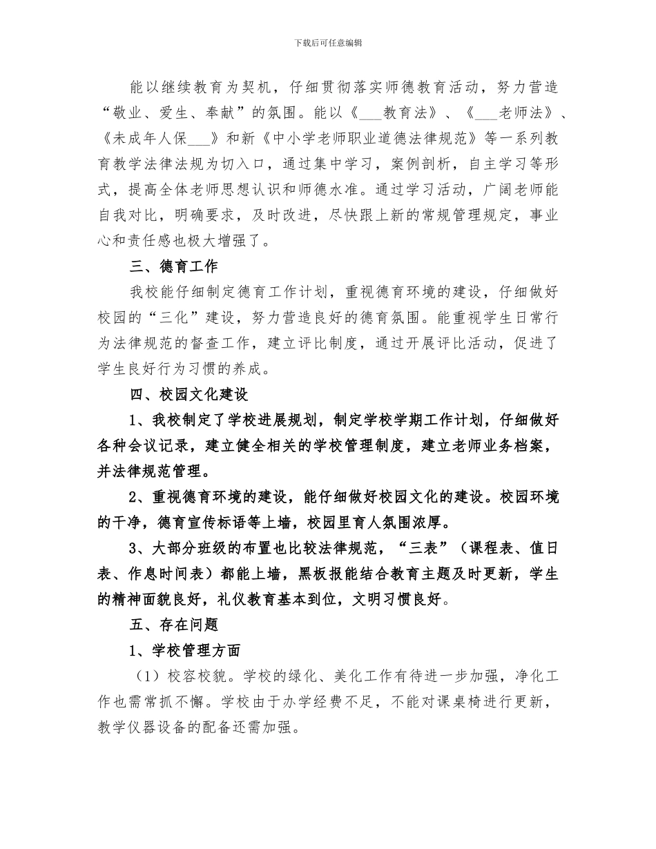 2024年学校常规工作检查情况总结范本_第3页