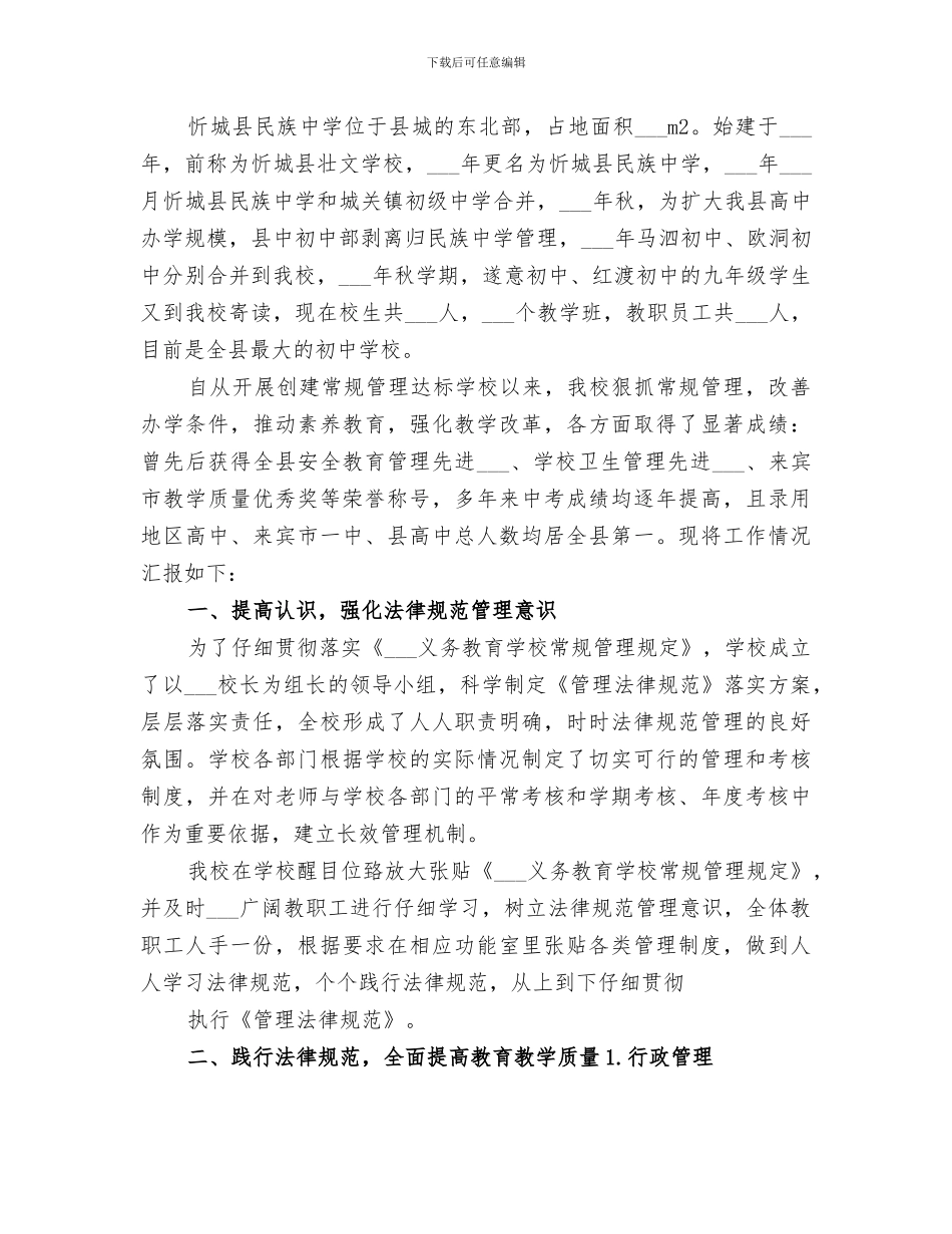 2024年学校常规教学管理情况总结_第3页