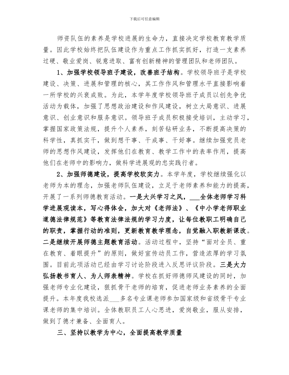 2024年学校年工作总结及年工作重点_第2页