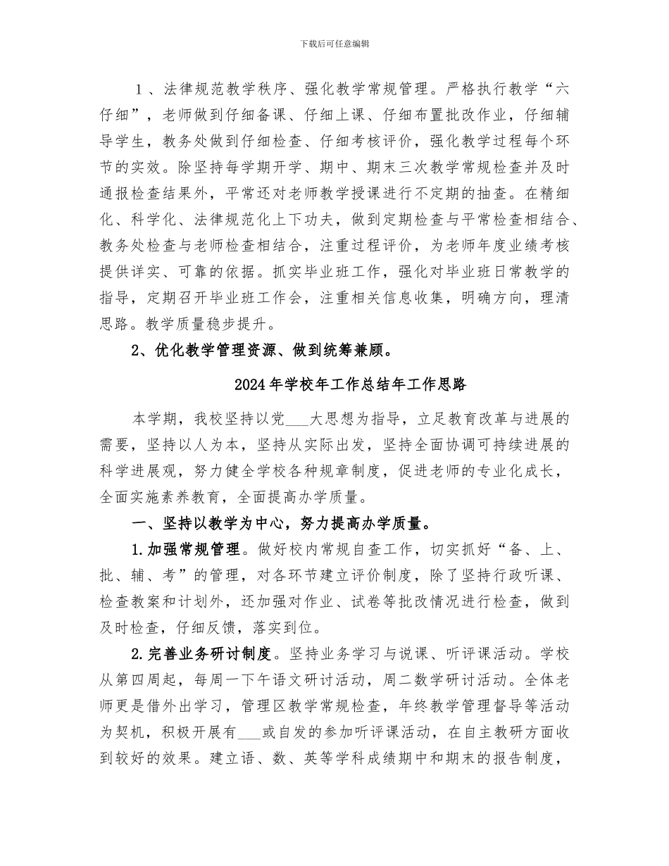 2024年学校年工作总结及年工作重点_第3页