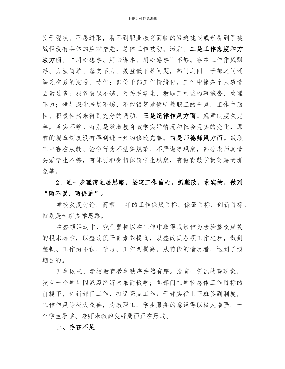 2024年学校干部作风大整顿活动总结_第3页