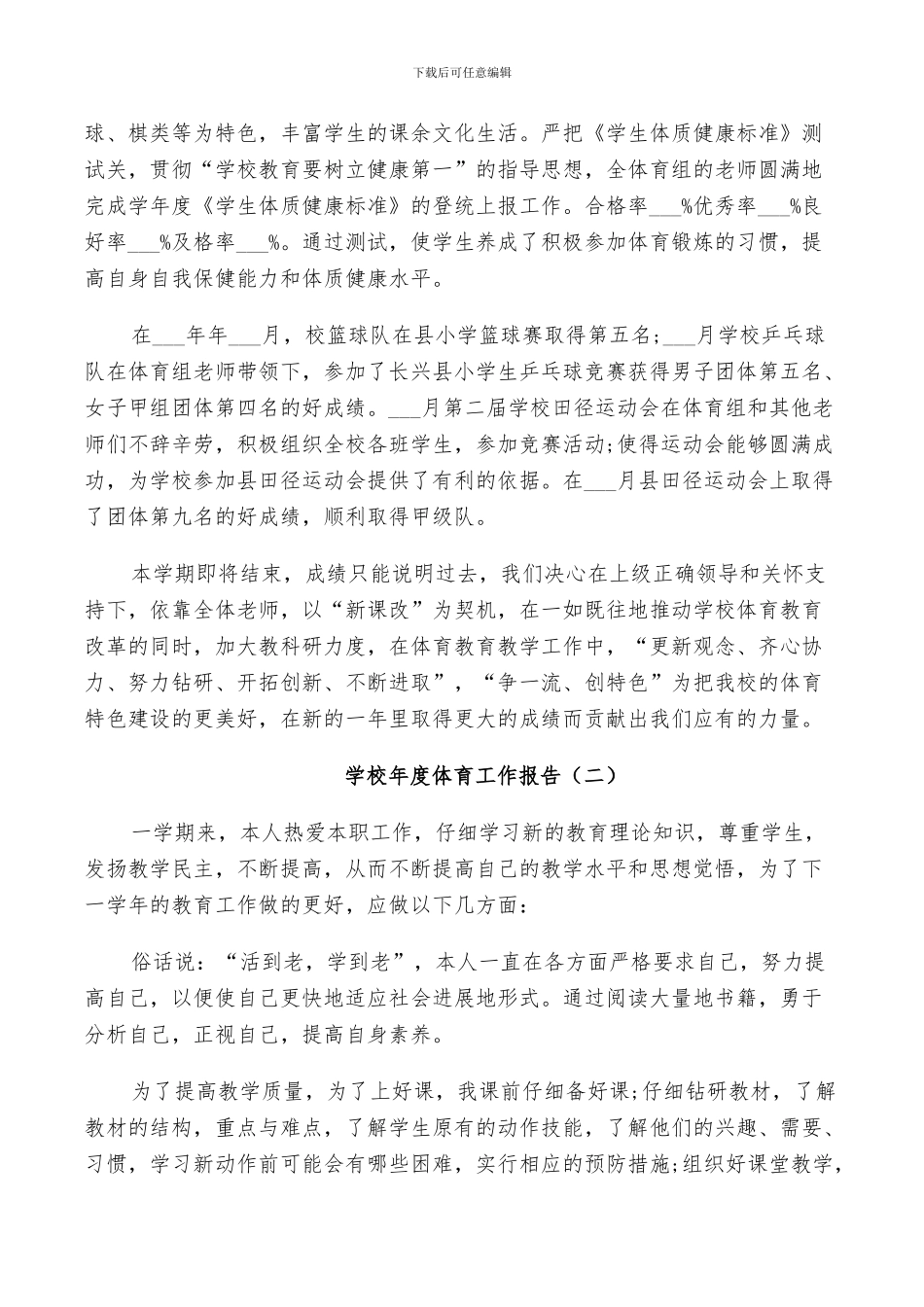 2024年学校年度体育工作总结_第2页