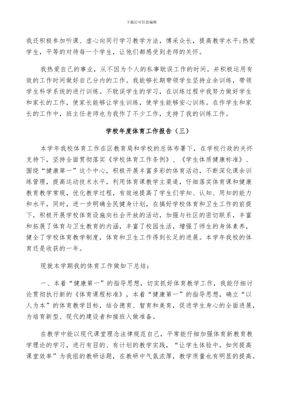 2024年学校年度体育工作总结_第3页