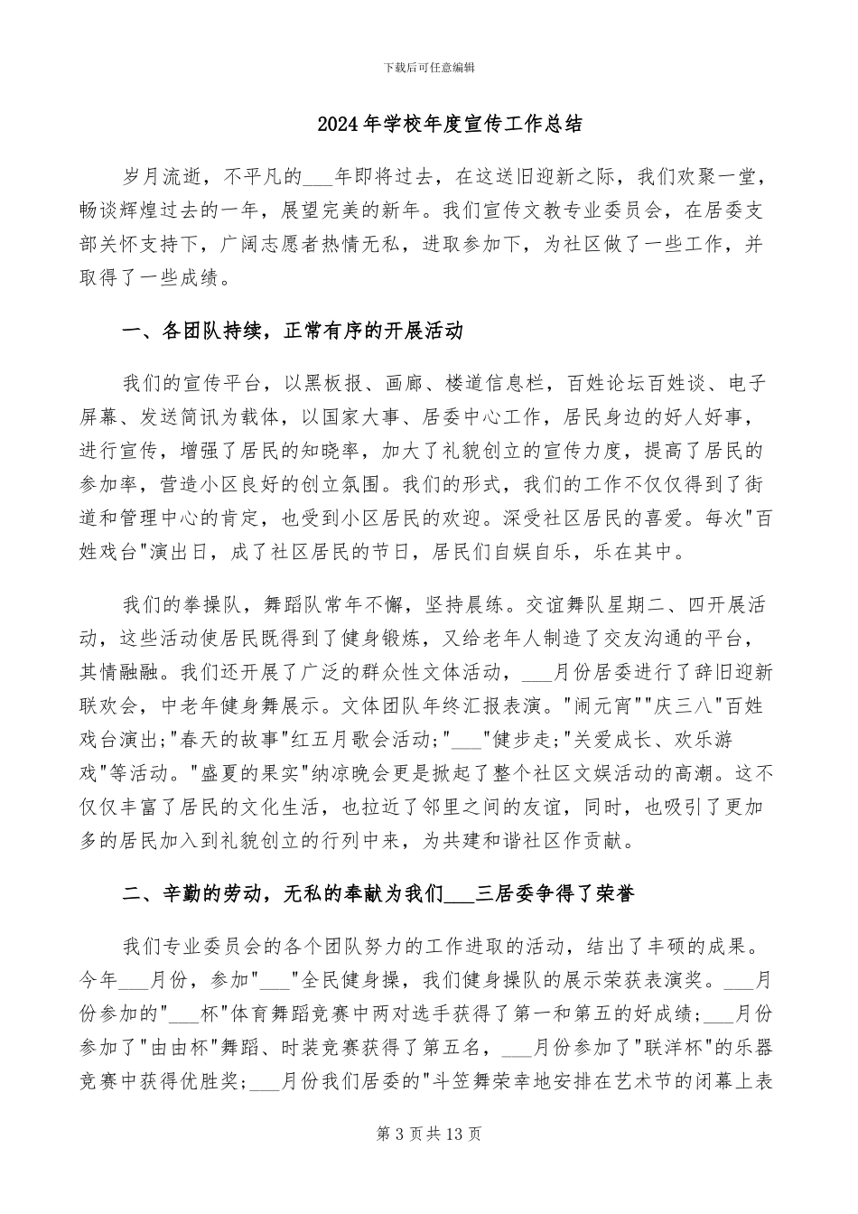 2024年学校年度审计工作总结_第3页