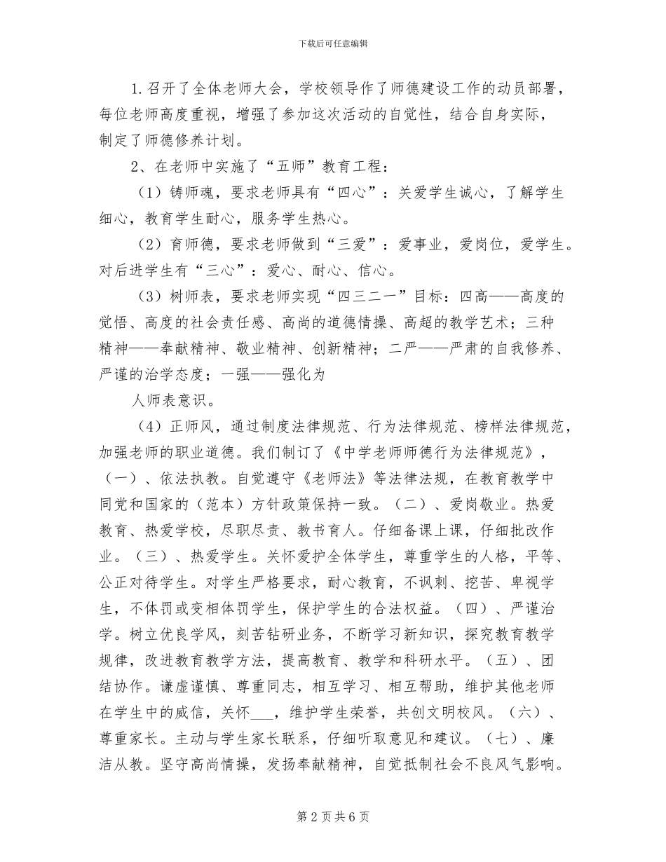 2024年学校师德教育总结_第2页