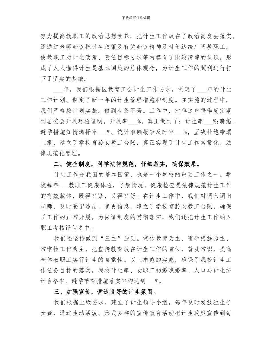 2024年学校年度计生人口工作总结_第2页