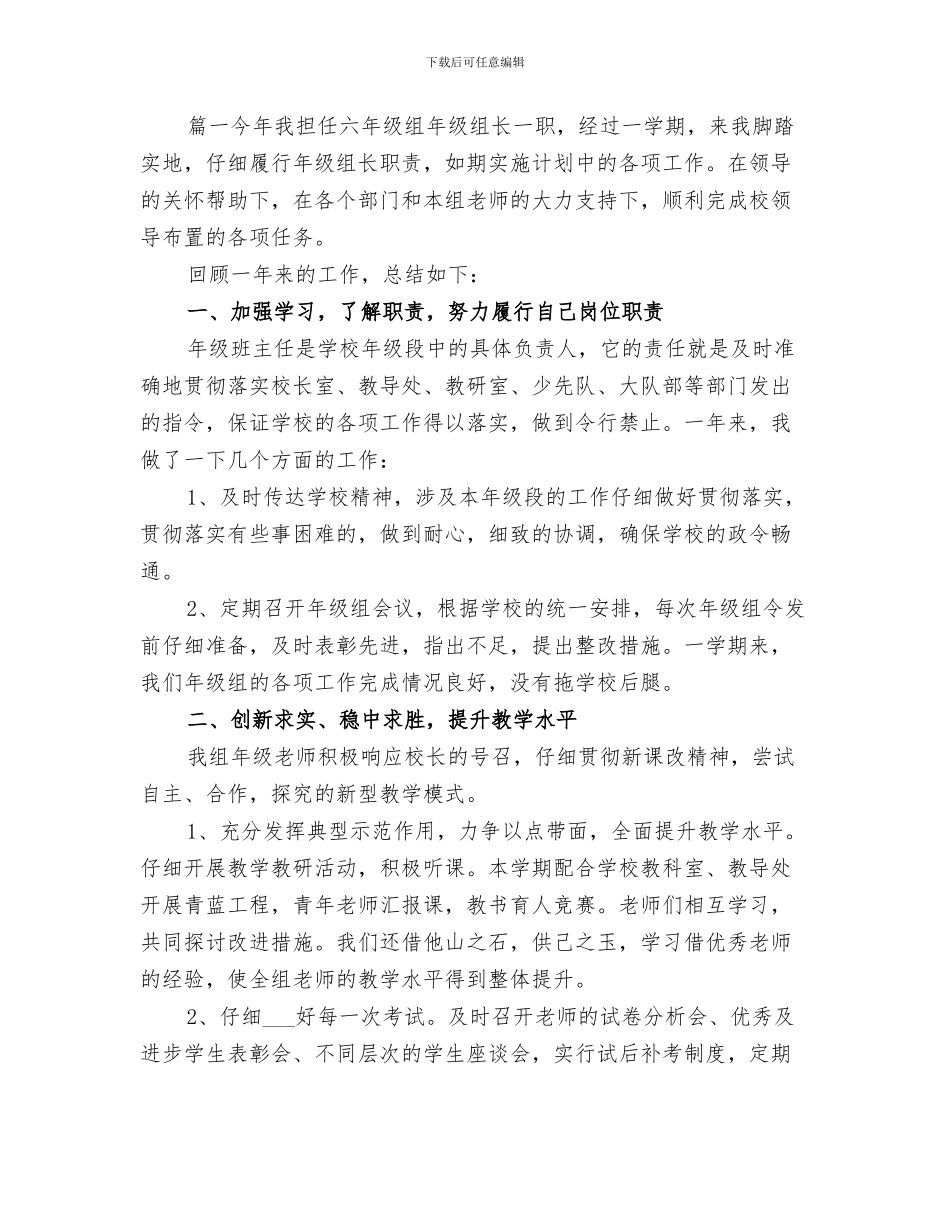 2024年学校年度重点帮教工作总结_第3页