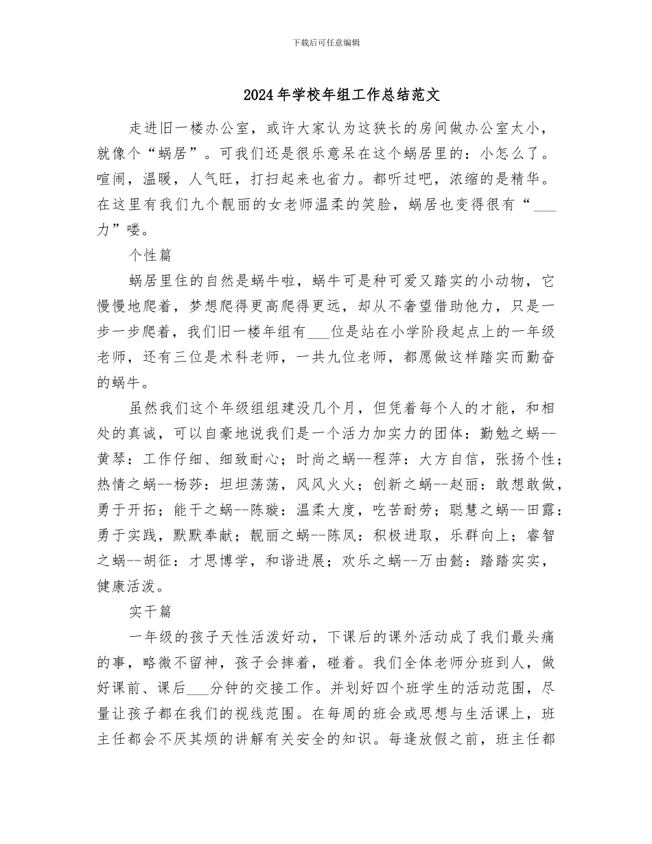 2024年学校年组工作总结范文_第1页
