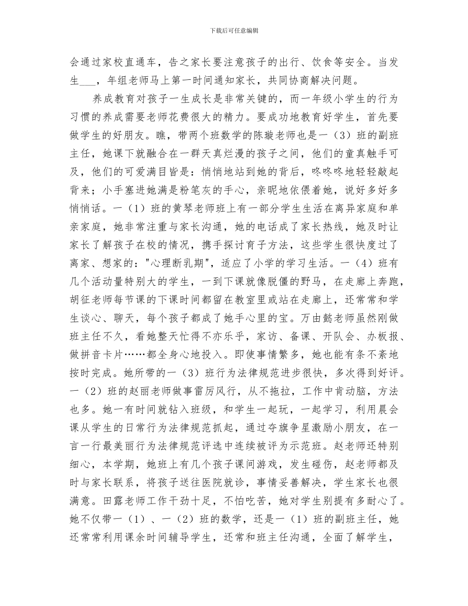 2024年学校年组工作总结范文_第2页