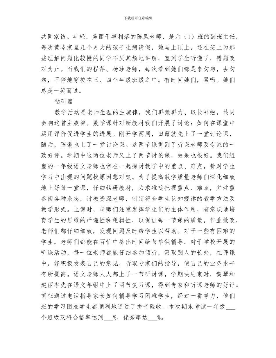 2024年学校年组工作总结范文_第3页