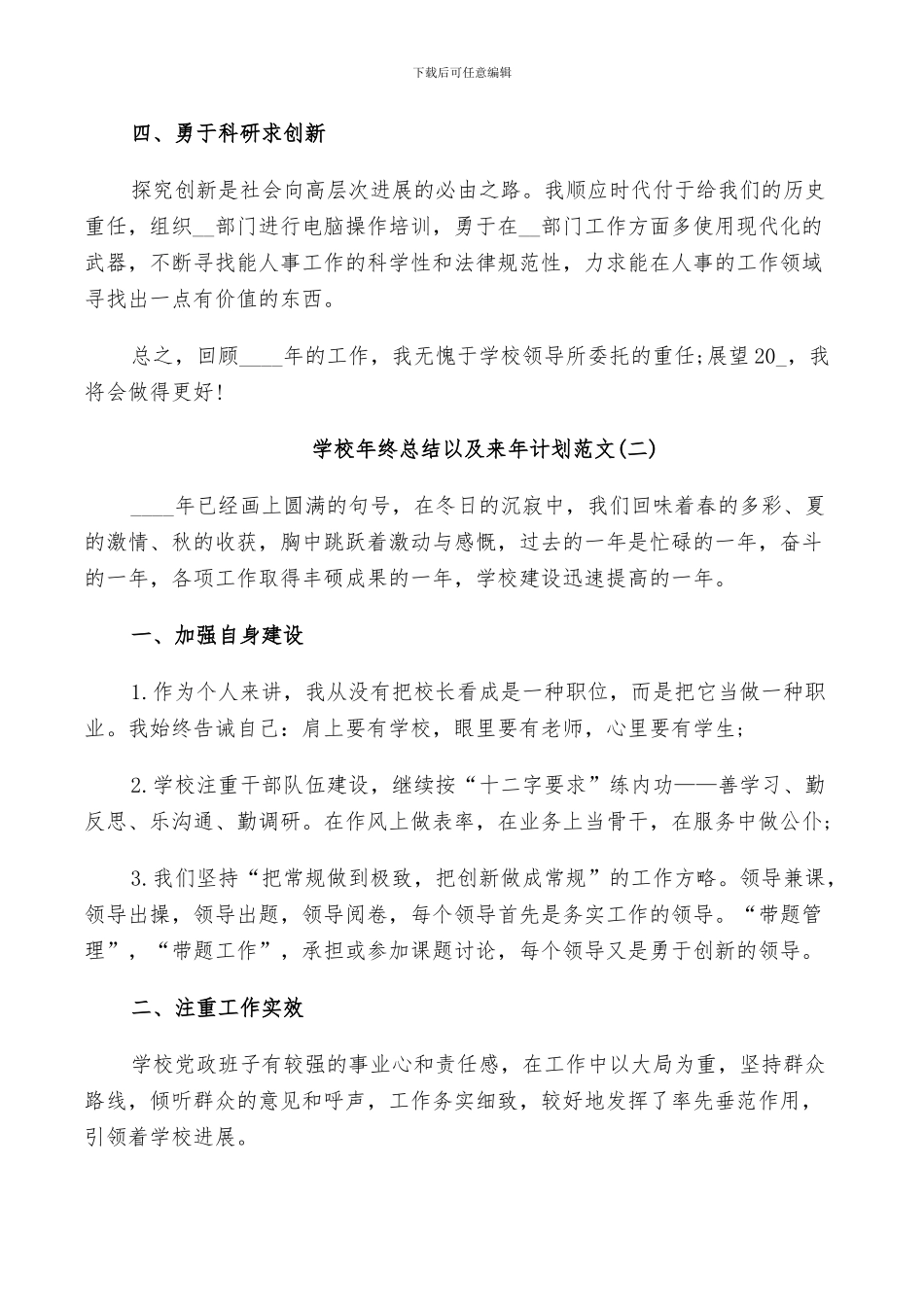 2024年学校年终总结以及来年计划范文_第2页