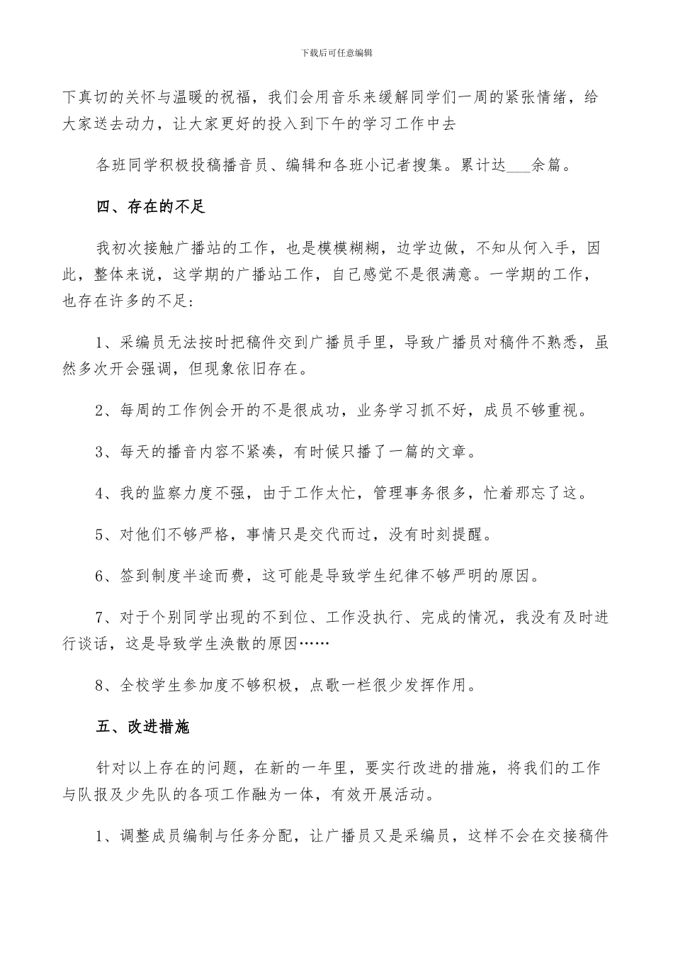 2024年学校广播站个人工作总结范文_第2页