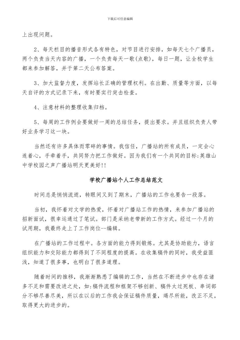 2024年学校广播站个人工作总结范文_第3页