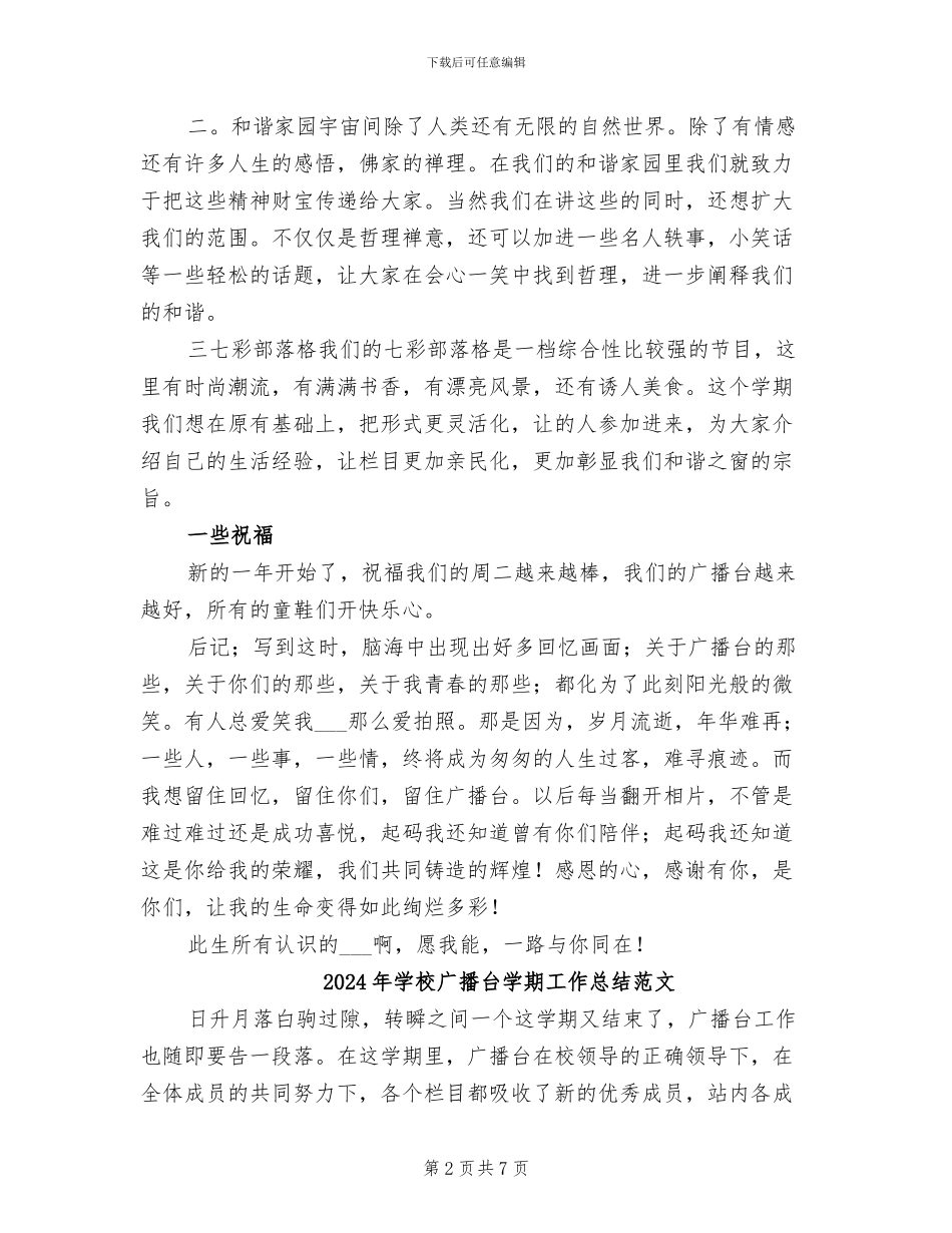 2024年学校广播台学期工作总结_第2页