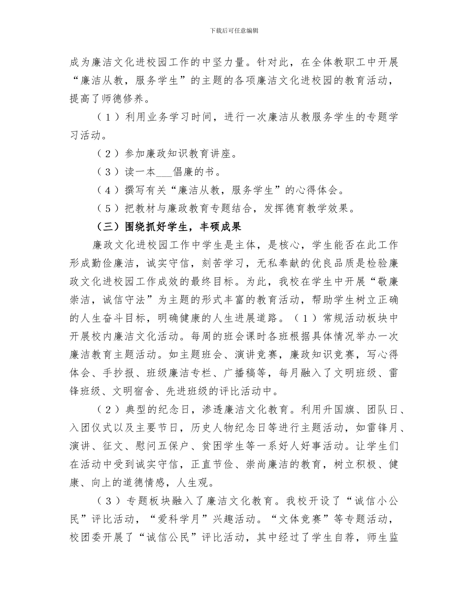 2024年学校廉洁教育活动总结范本_第3页