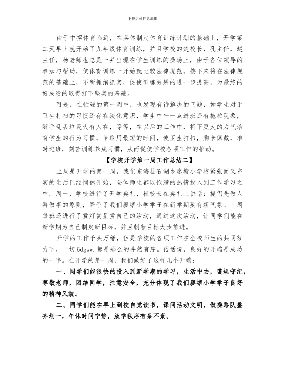2024年学校开学第一周工作总结范本_第2页