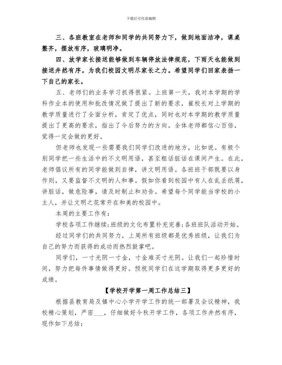 2024年学校开学第一周工作总结范本_第3页