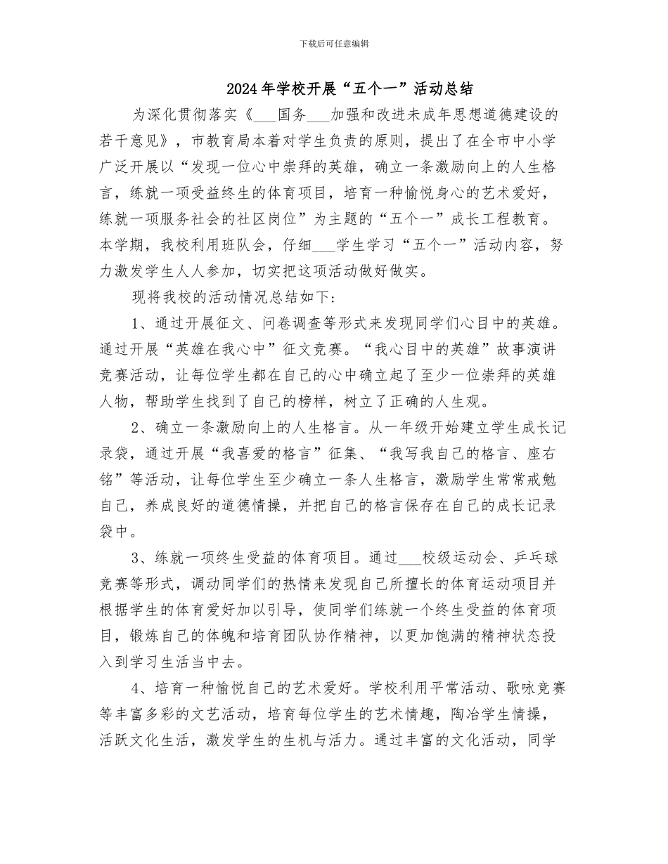 2024年学校开展“中秋节活动”总结_第3页