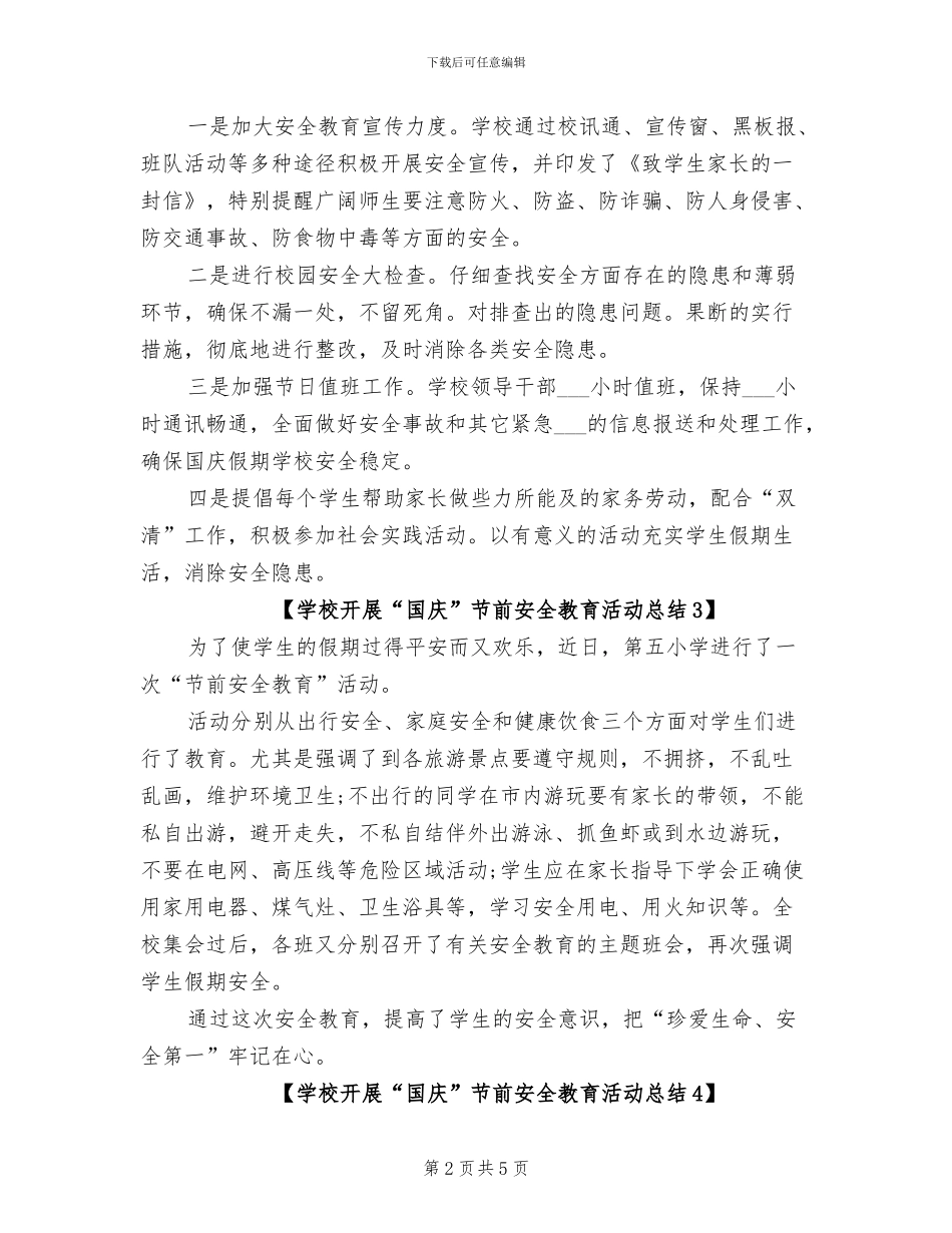2024年学校开展“国庆”节前安全教育活动总结_第2页