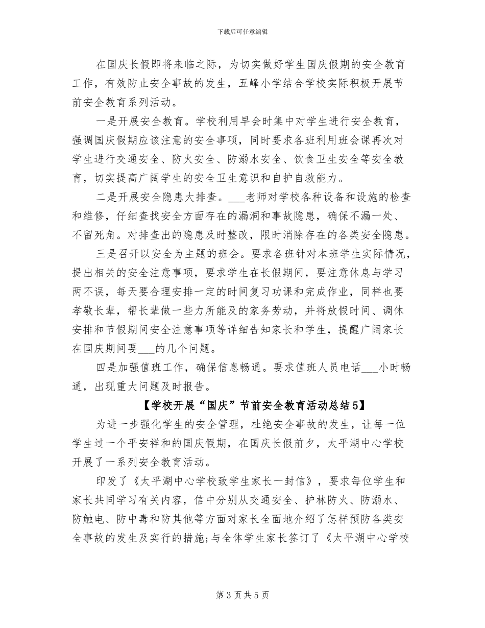 2024年学校开展“国庆”节前安全教育活动总结_第3页