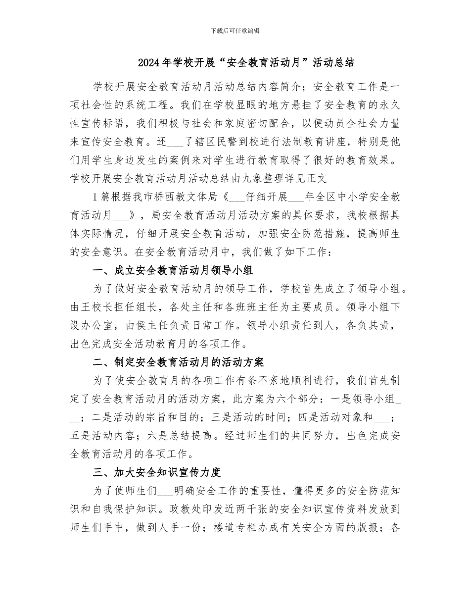 2024年学校开展“学习强国”学习活动做法总结_第2页