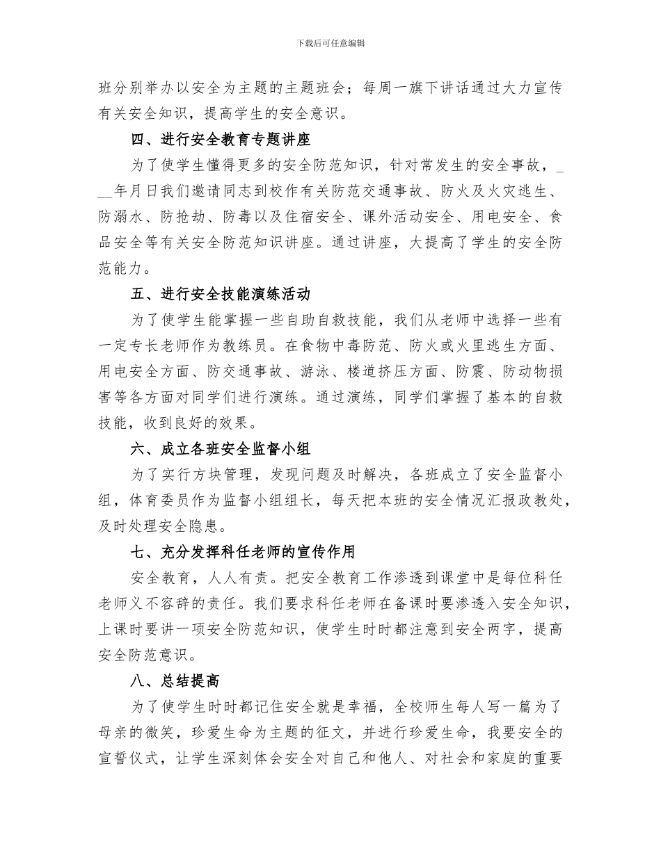 2024年学校开展“学习强国”学习活动做法总结_第3页