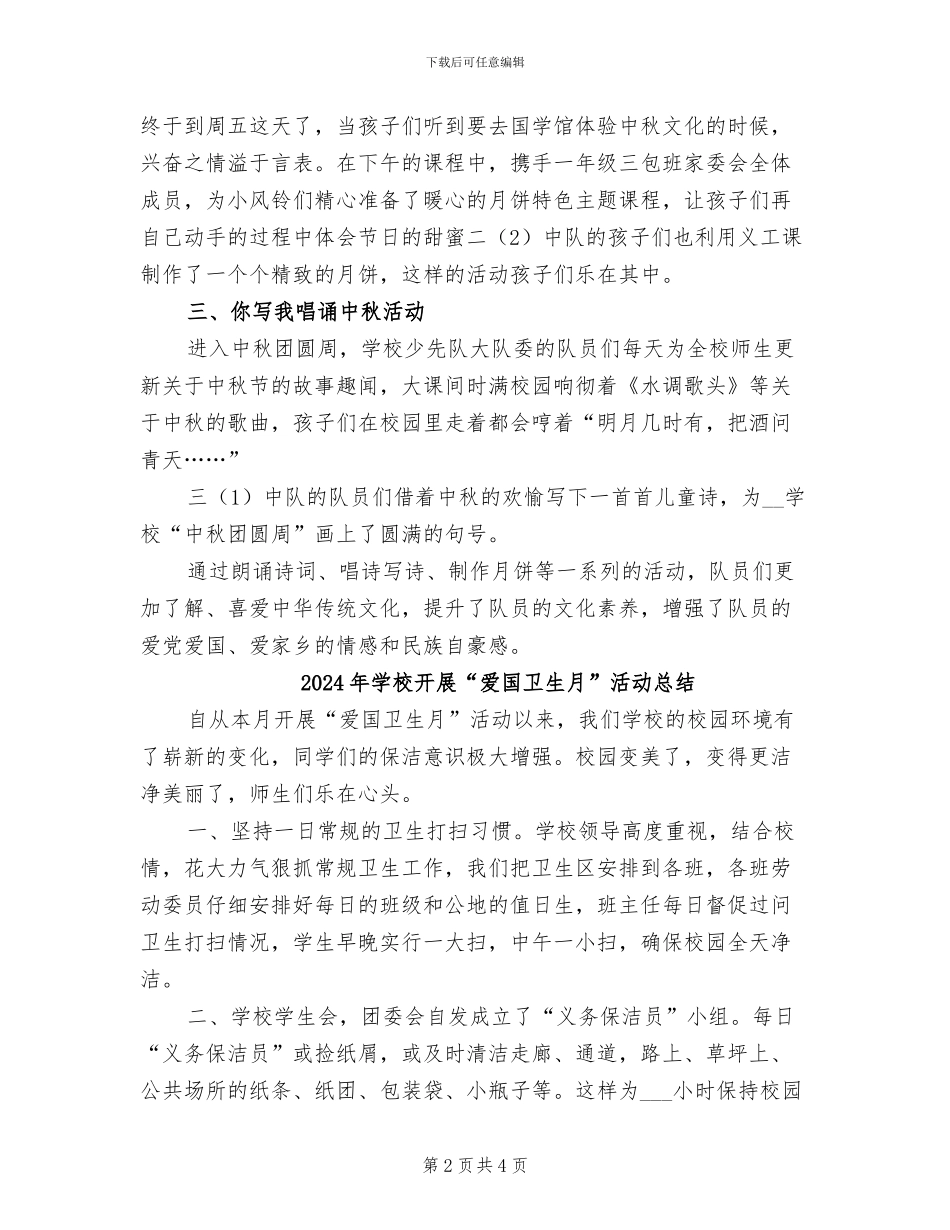2024年学校开展“我们的节日中秋”主题活动总结_第2页