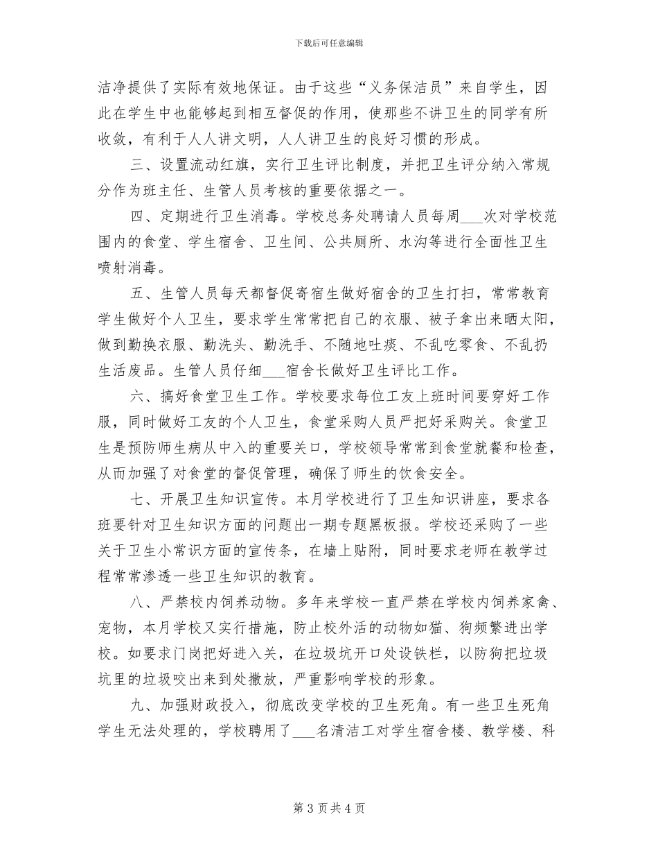 2024年学校开展“我们的节日中秋”主题活动总结_第3页