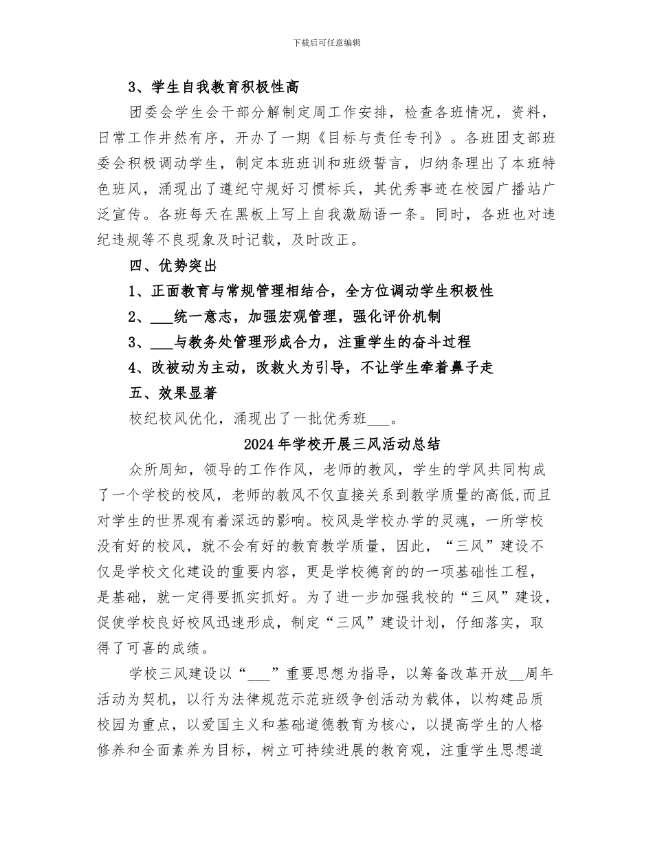 2024年学校开展“责任感教育”活动总结_第2页