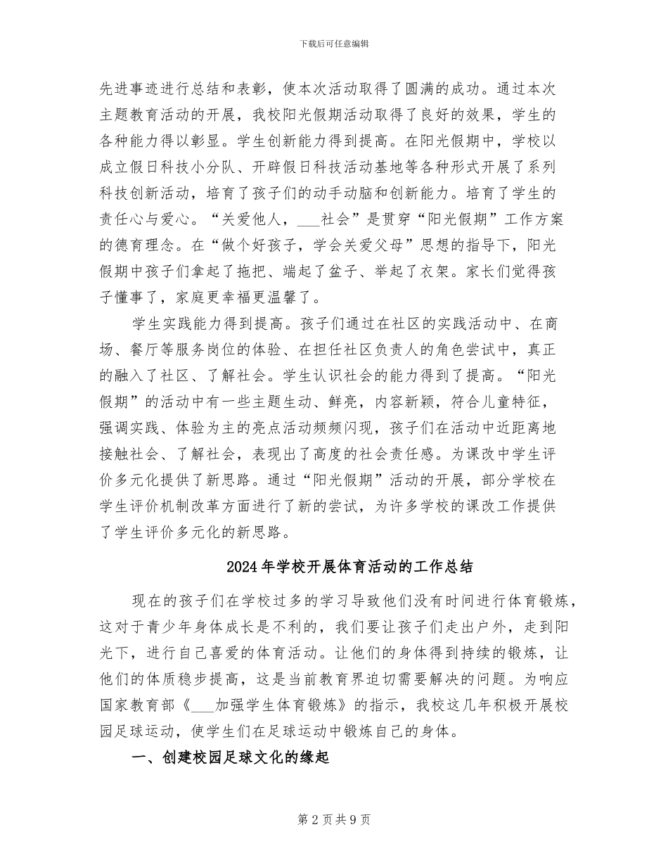 2024年学校开展主题教育活动总结_第2页