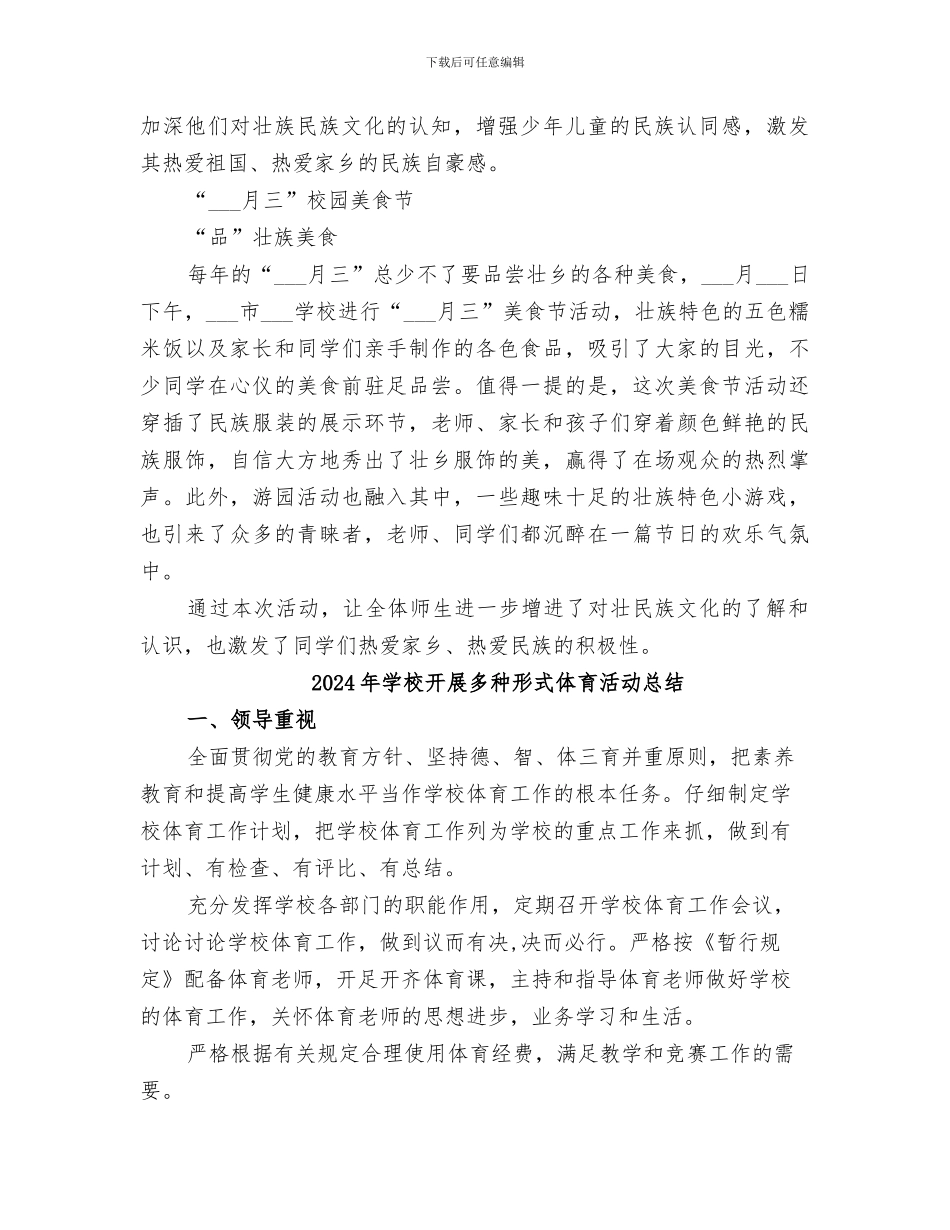 2024年学校开展壮族七月三系列活动总结_第2页