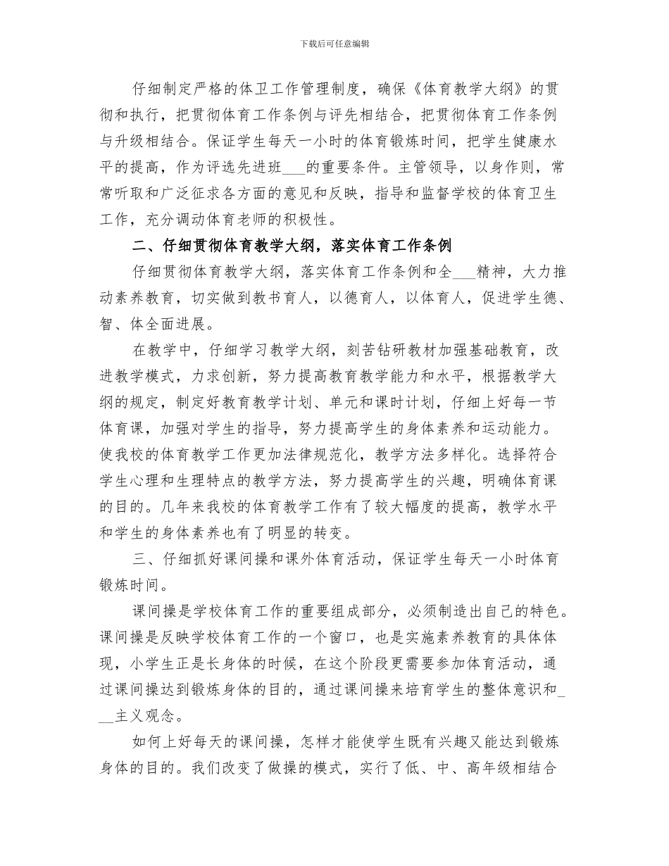 2024年学校开展壮族七月三系列活动总结_第3页