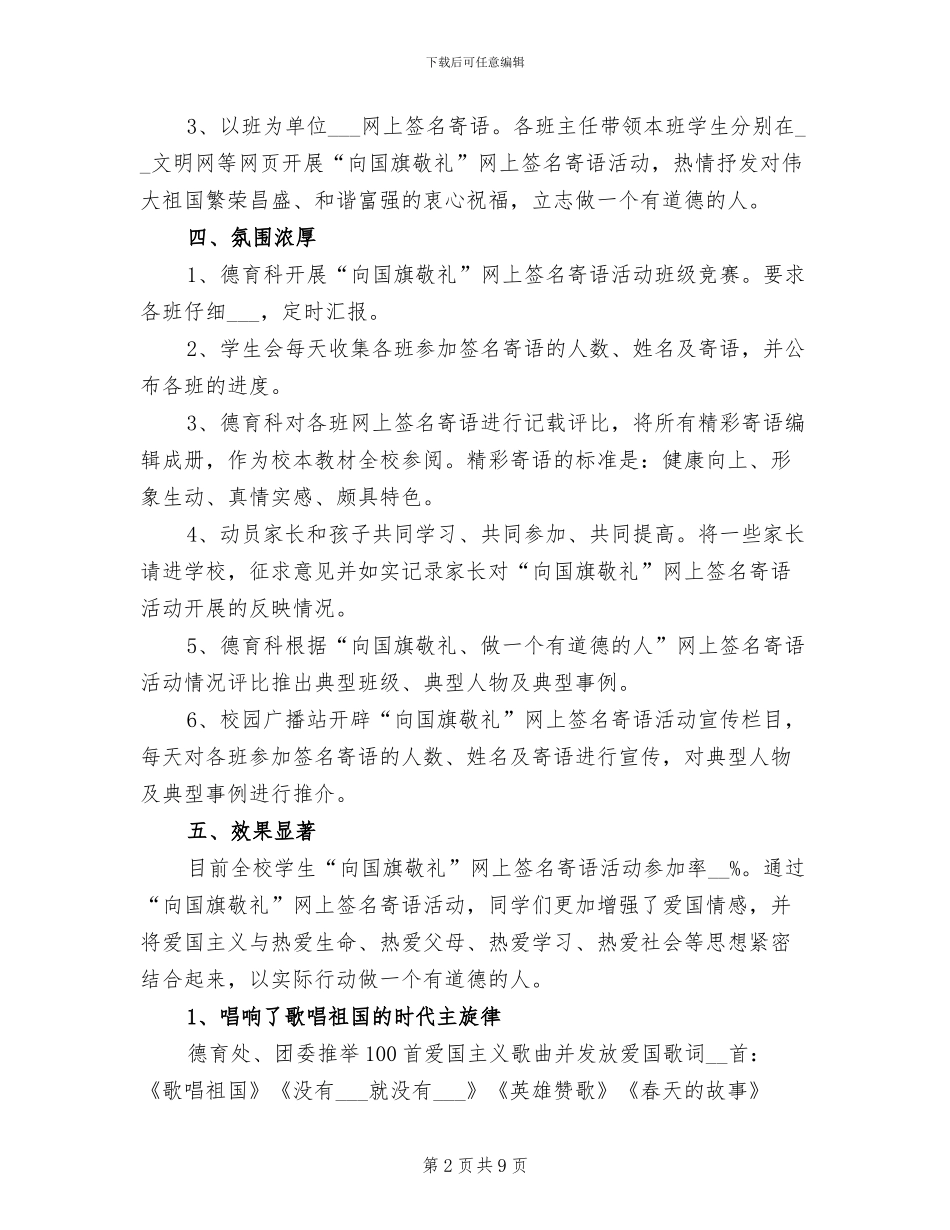 2024年学校开展向国旗敬礼活动总结_第2页