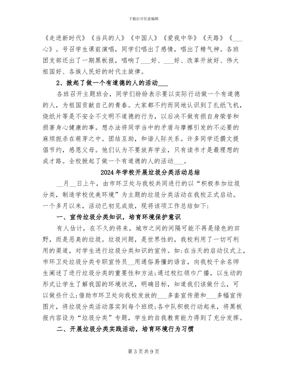 2024年学校开展向国旗敬礼活动总结_第3页