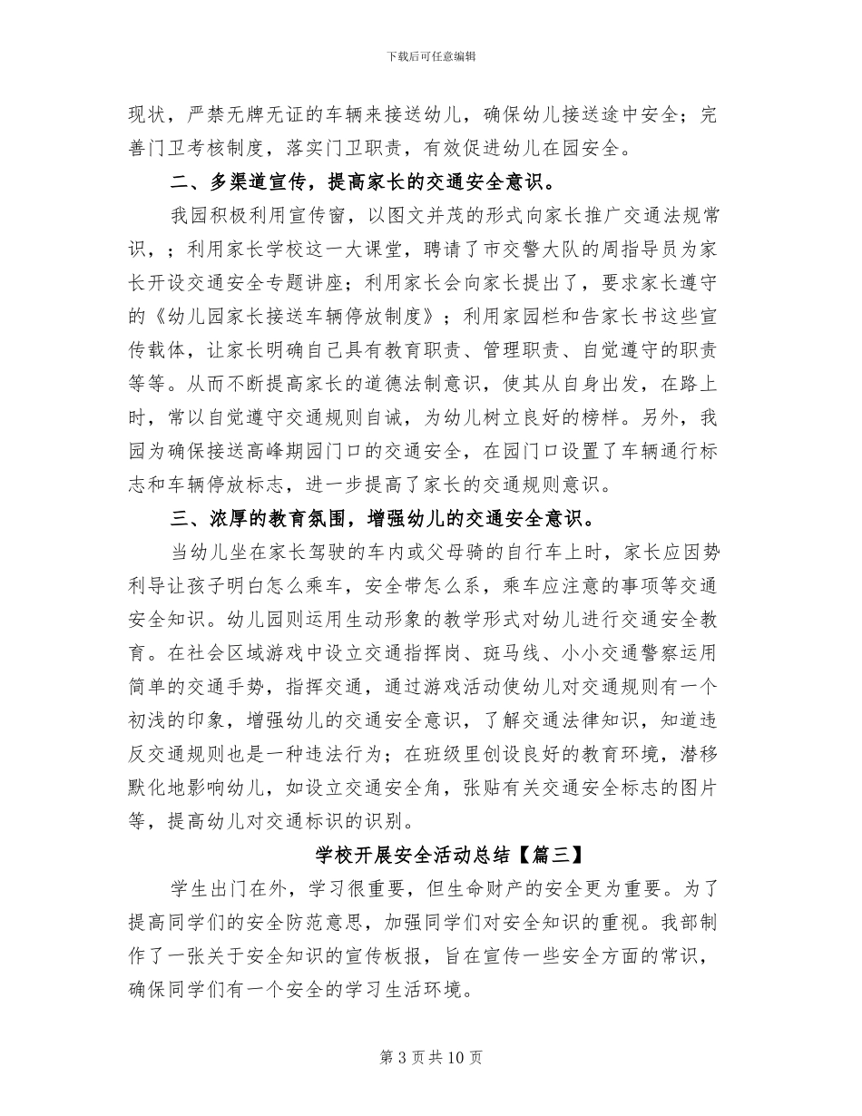 2024年学校开展安全活动总结_第3页