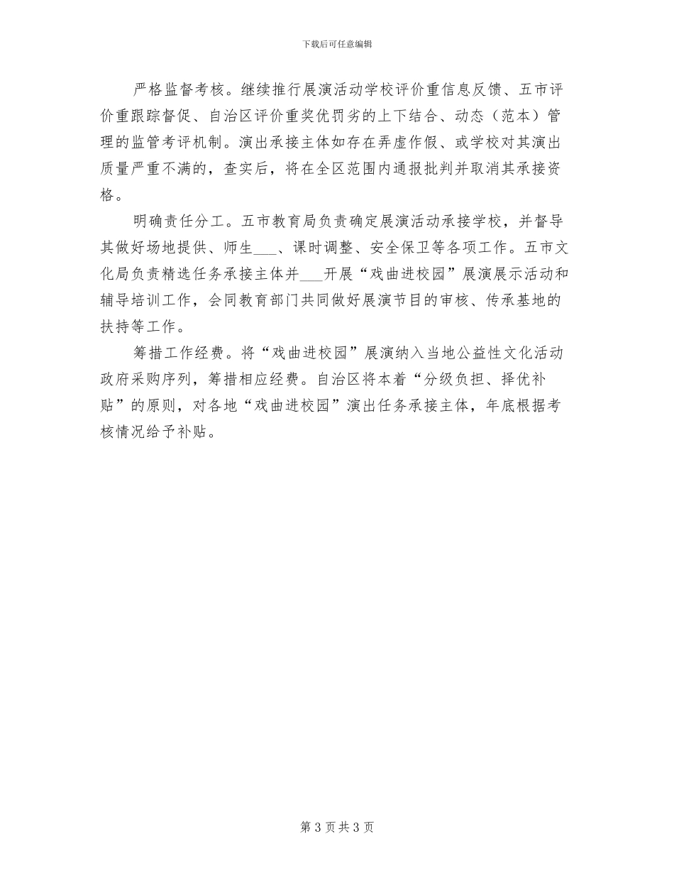 2024年学校开展戏曲进校园活动总结_第3页