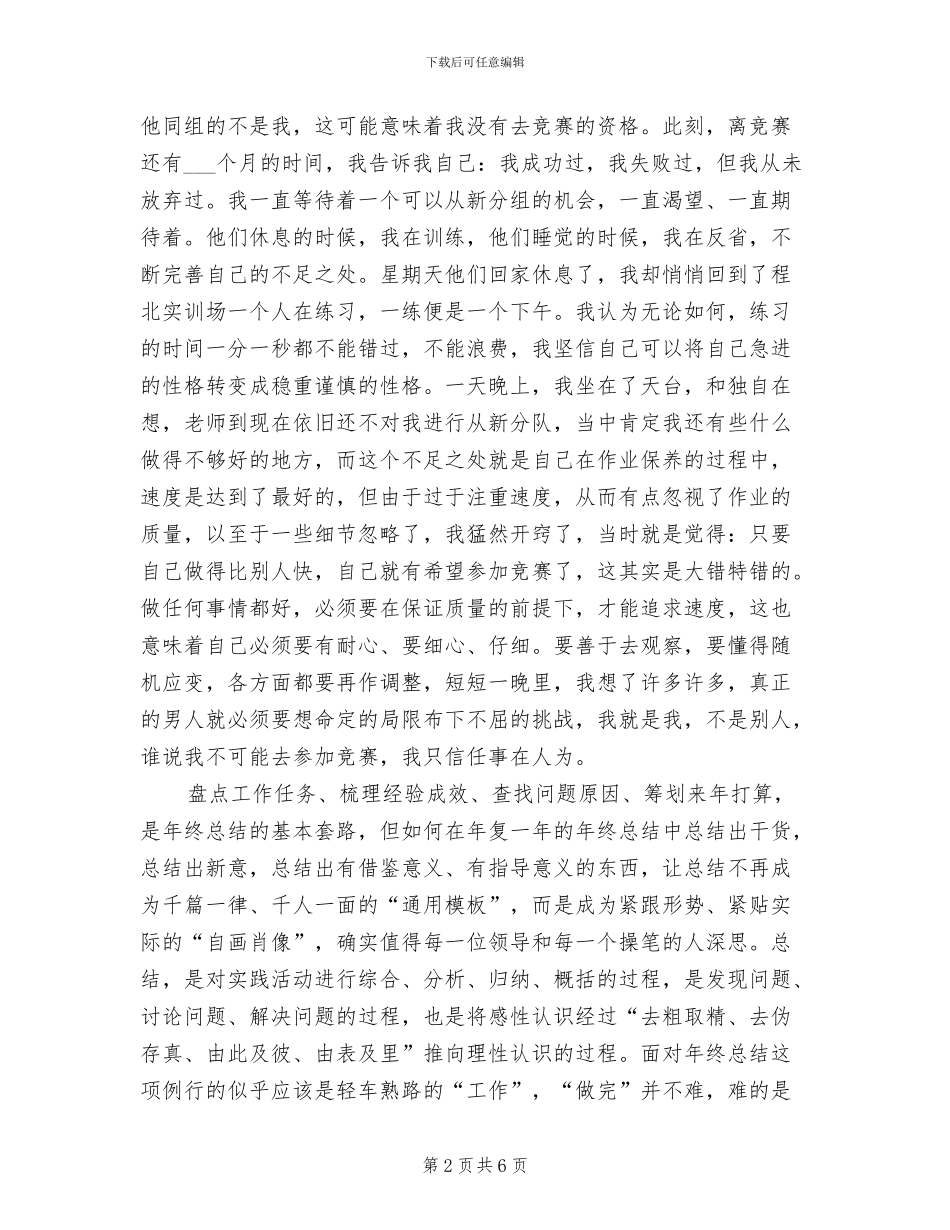 2024年学校开展技能竞赛活动的工作总结_第2页