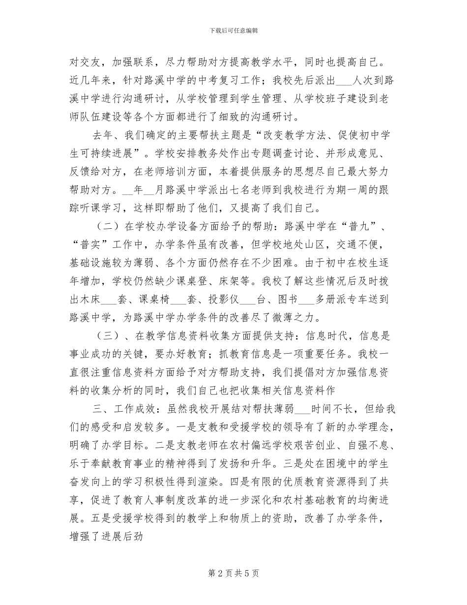 2024年学校开展教育对口支援工作总结_第2页