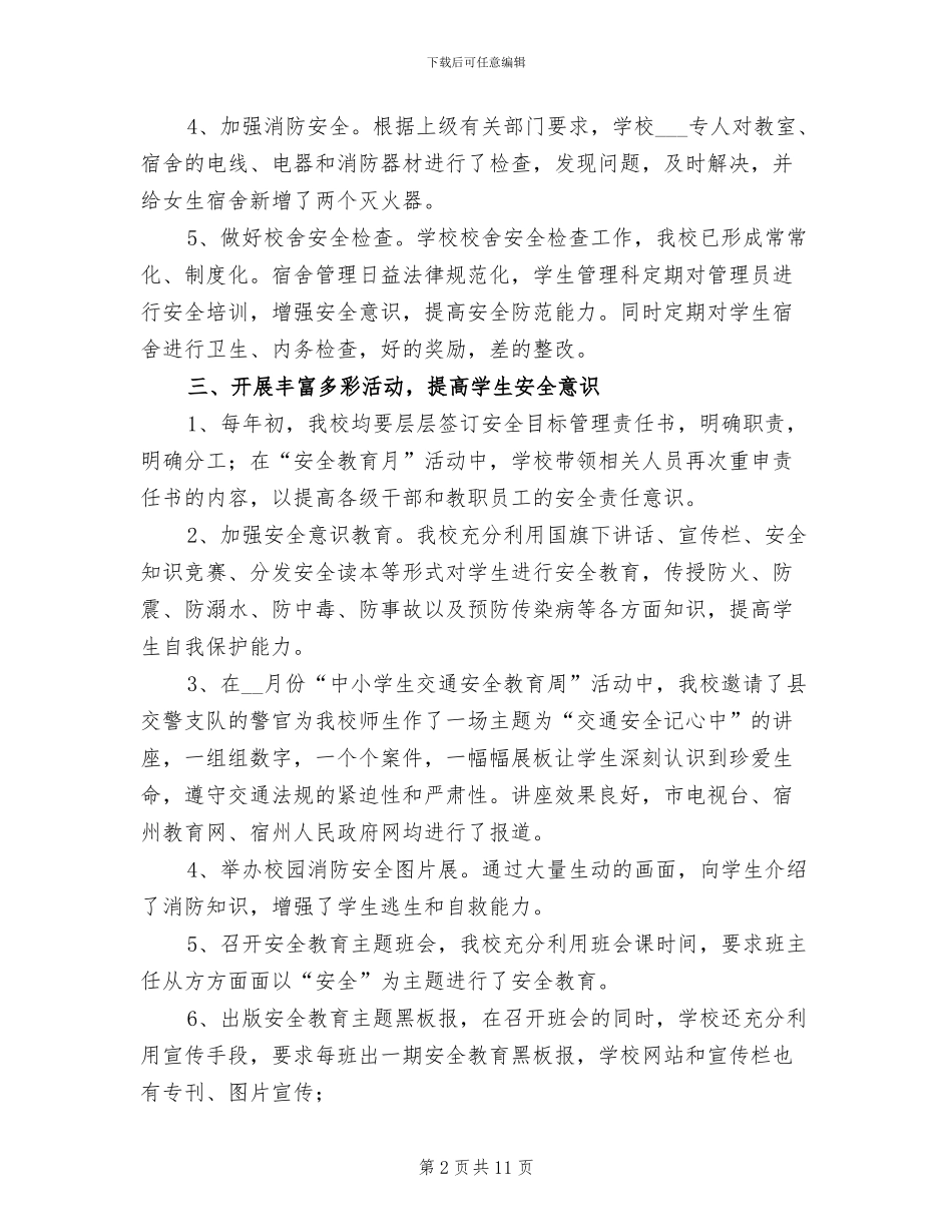 2024年学校开展校园安全教育活动总结报告_第2页