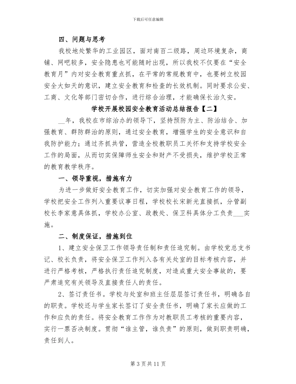 2024年学校开展校园安全教育活动总结报告_第3页
