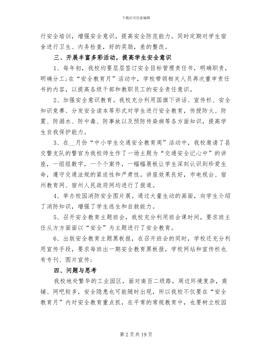 2024年学校开展校园安全教育活动总结_第2页