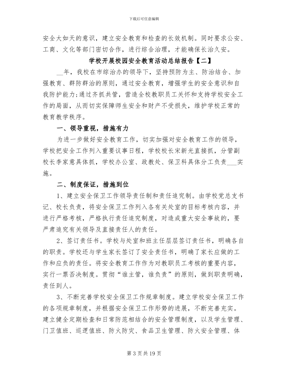 2024年学校开展校园安全教育活动总结_第3页