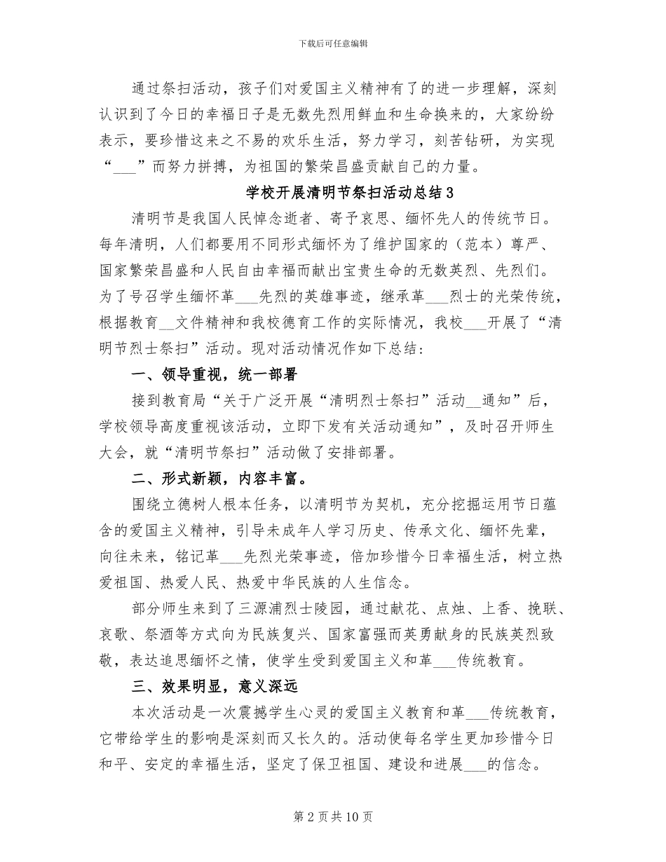 2024年学校开展清明节祭扫活动总结_第2页