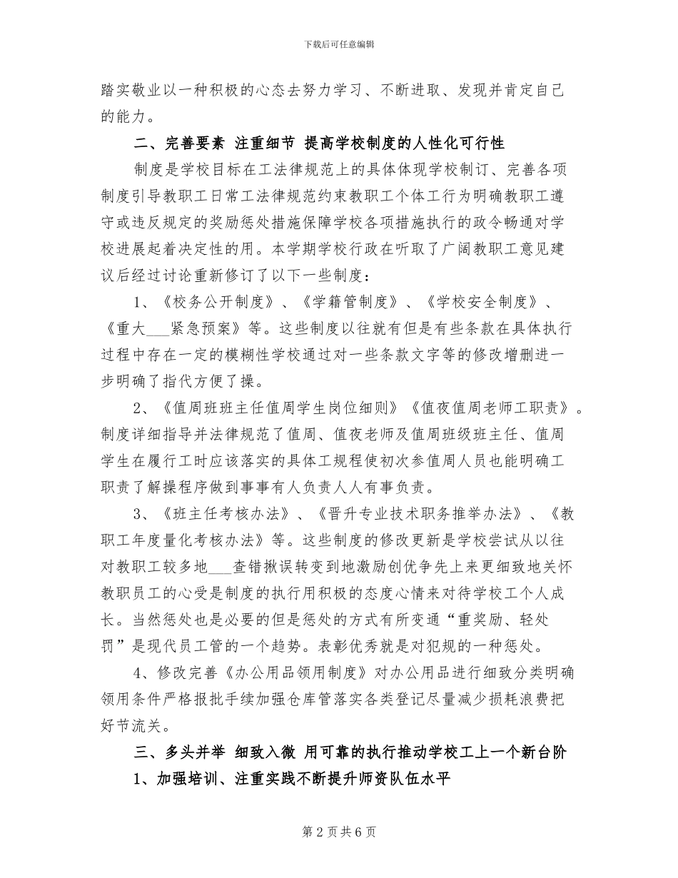 2024年学校开展精细化管理工作总结_第2页