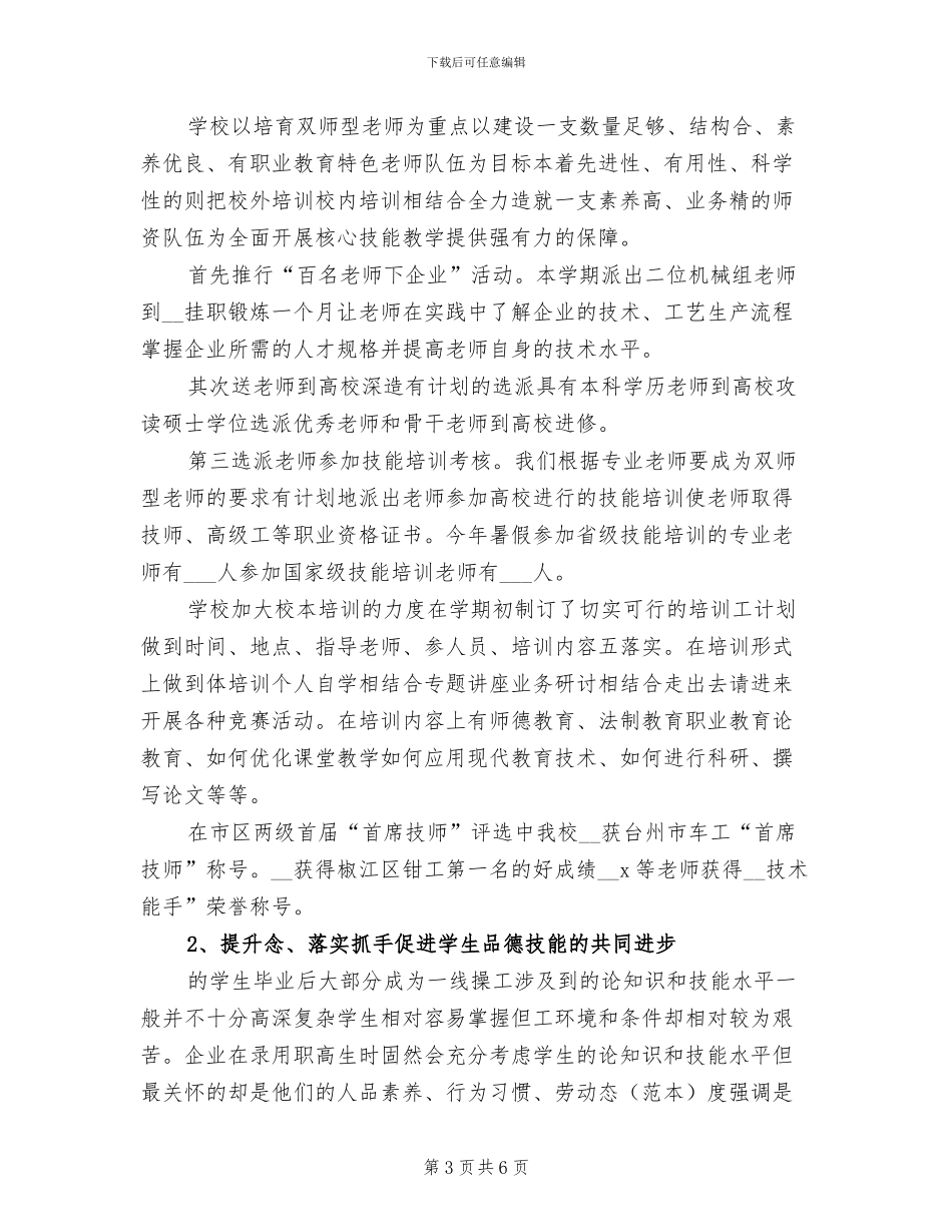 2024年学校开展精细化管理工作总结_第3页