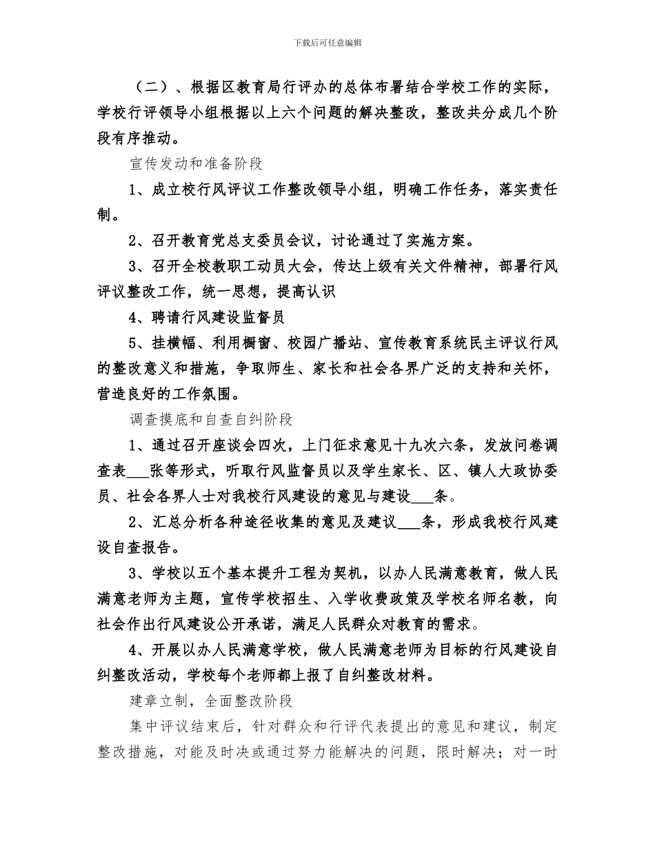 2024年学校开展民主评议政风行风工作工作总结_第3页