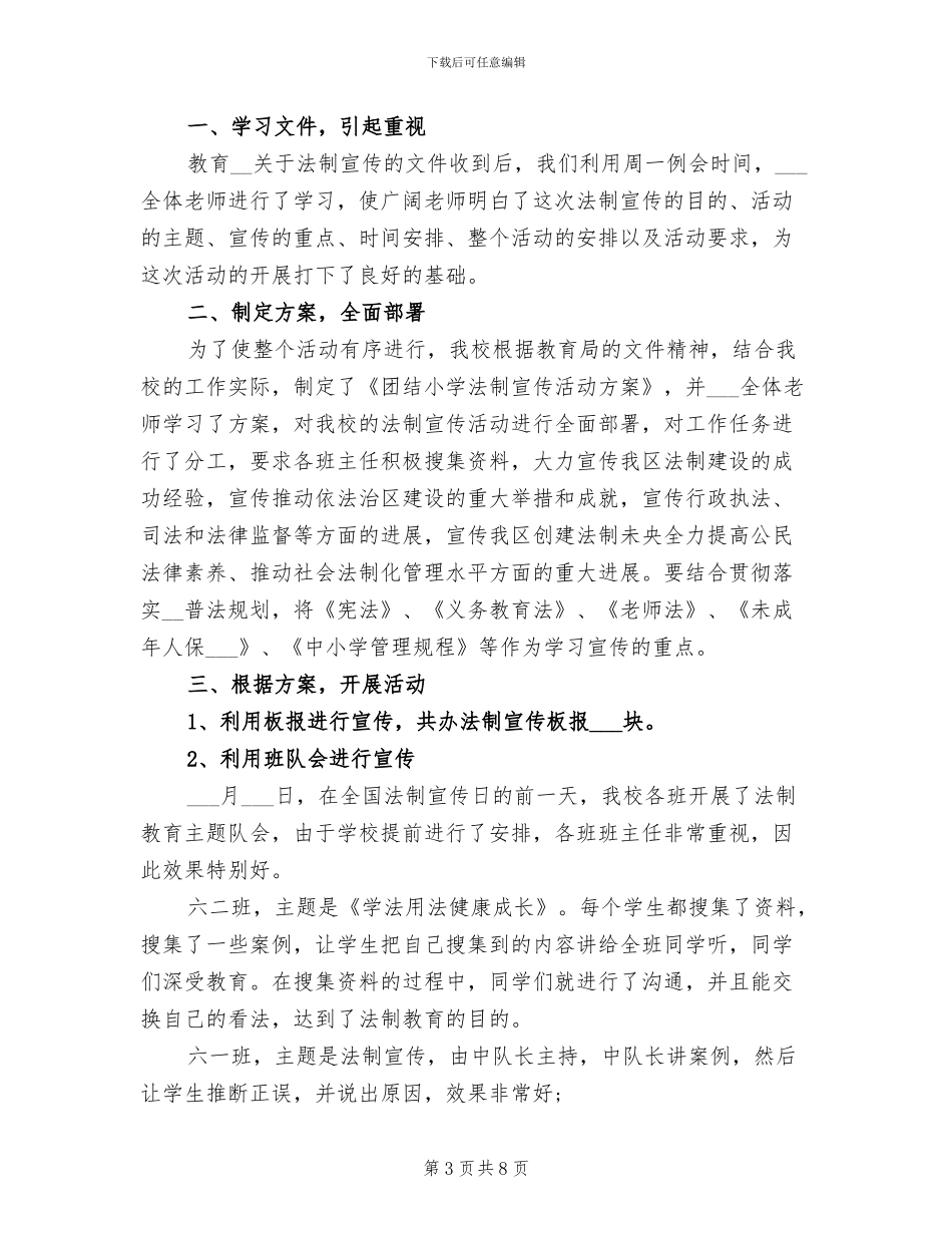 2024年学校开展法制宣传教育总结_第3页