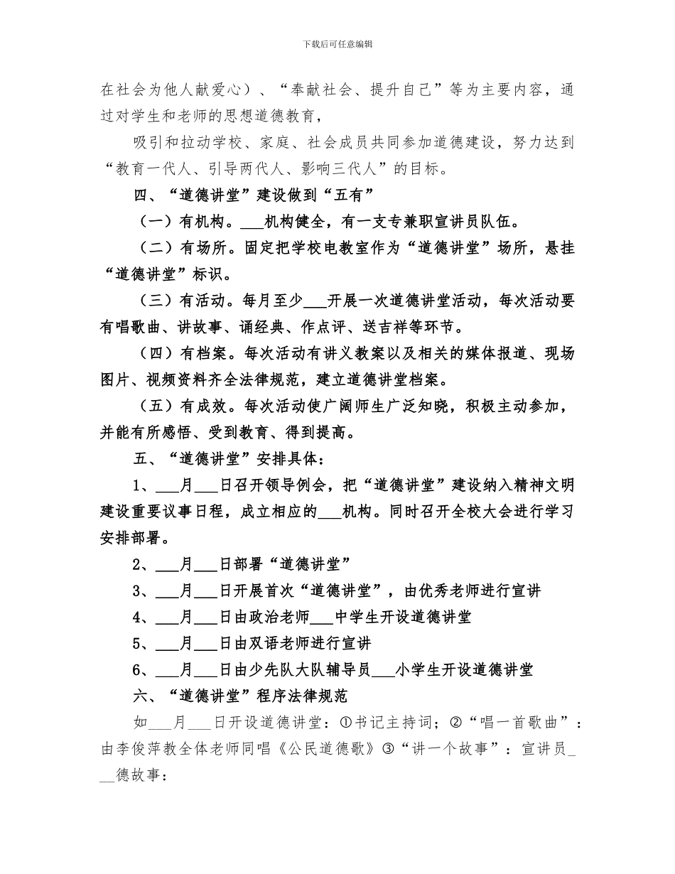 2024年学校开展道德讲堂总结_第2页