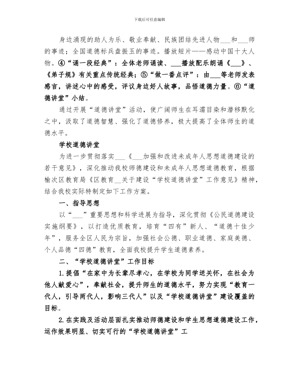 2024年学校开展道德讲堂总结_第3页